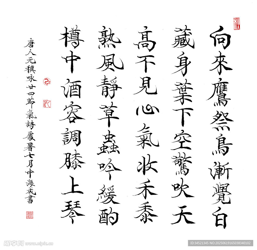 元稹诗处暑七月中