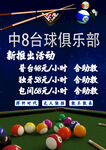 台球俱乐部海报