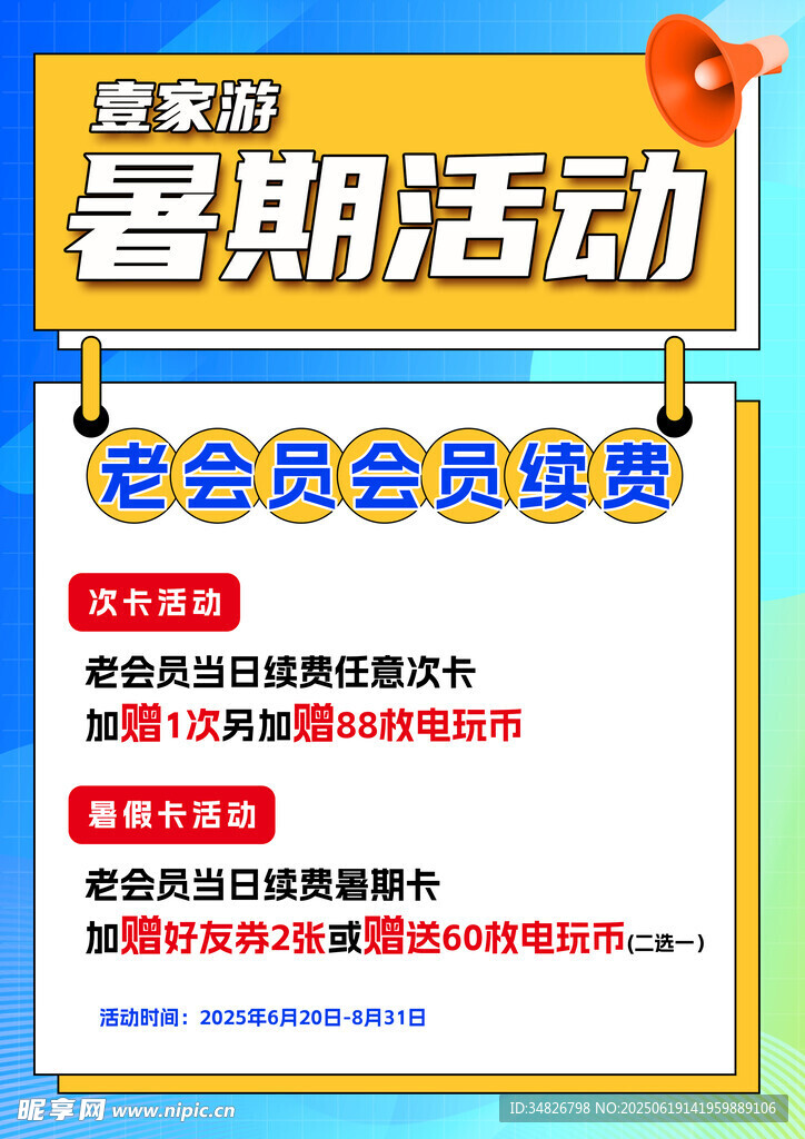 暑期活动