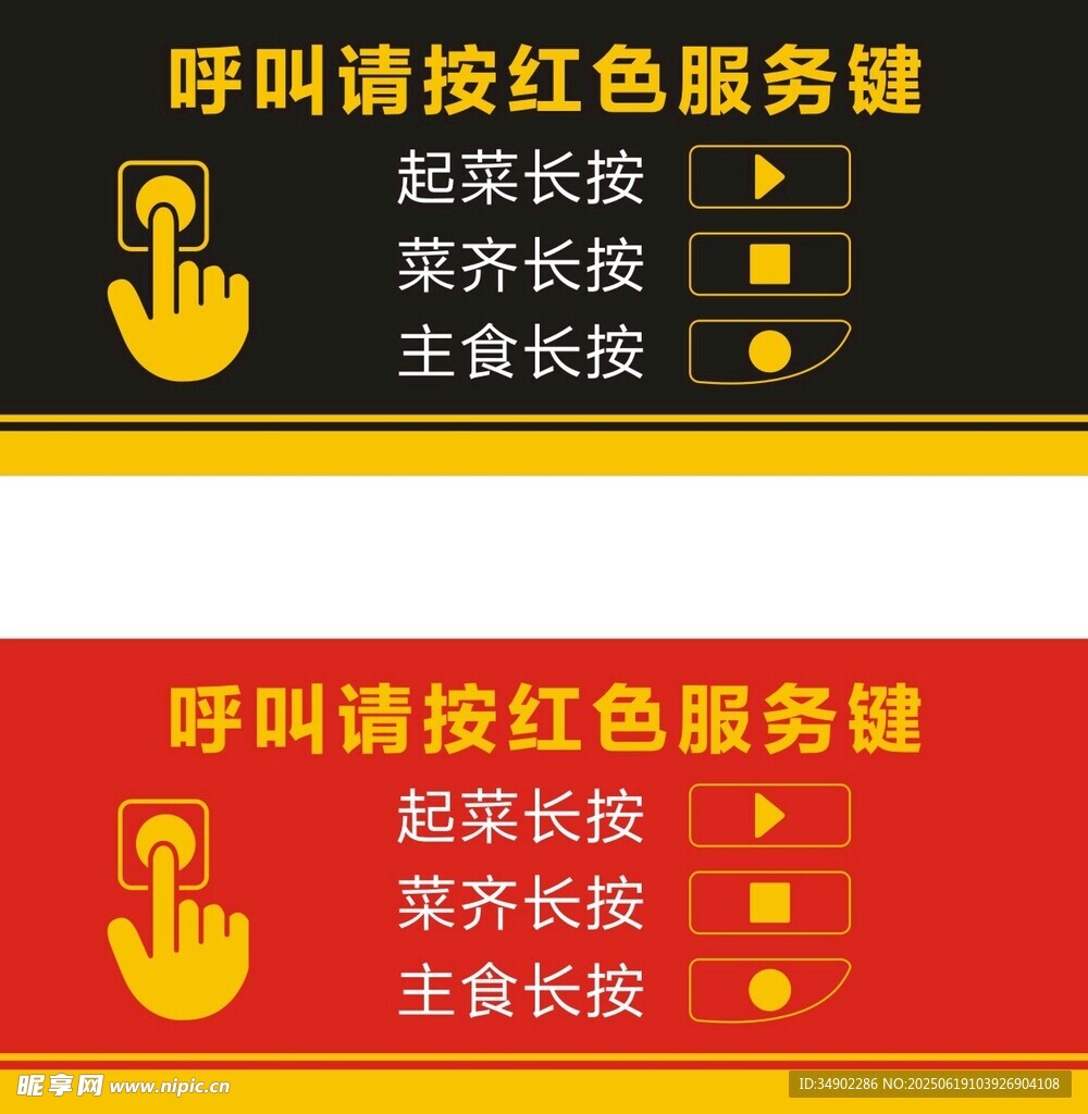 呼叫服务按键