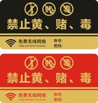 禁止黄赌毒