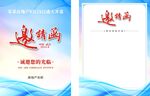 房地产邀请函