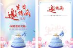 生日邀请函