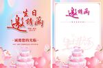 生日邀请函