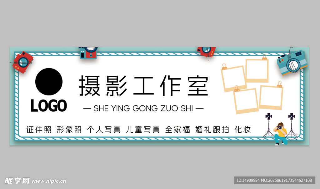 摄影工作室