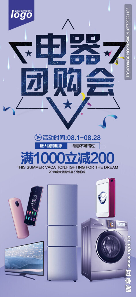 电器团购会现场展示