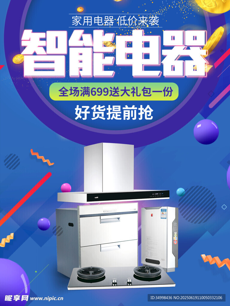 智能电器好货提前抢
