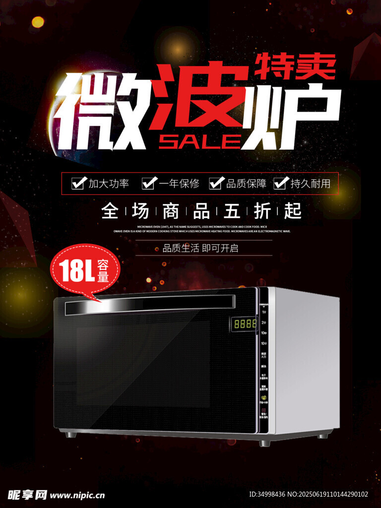 新款微波炉上市特惠