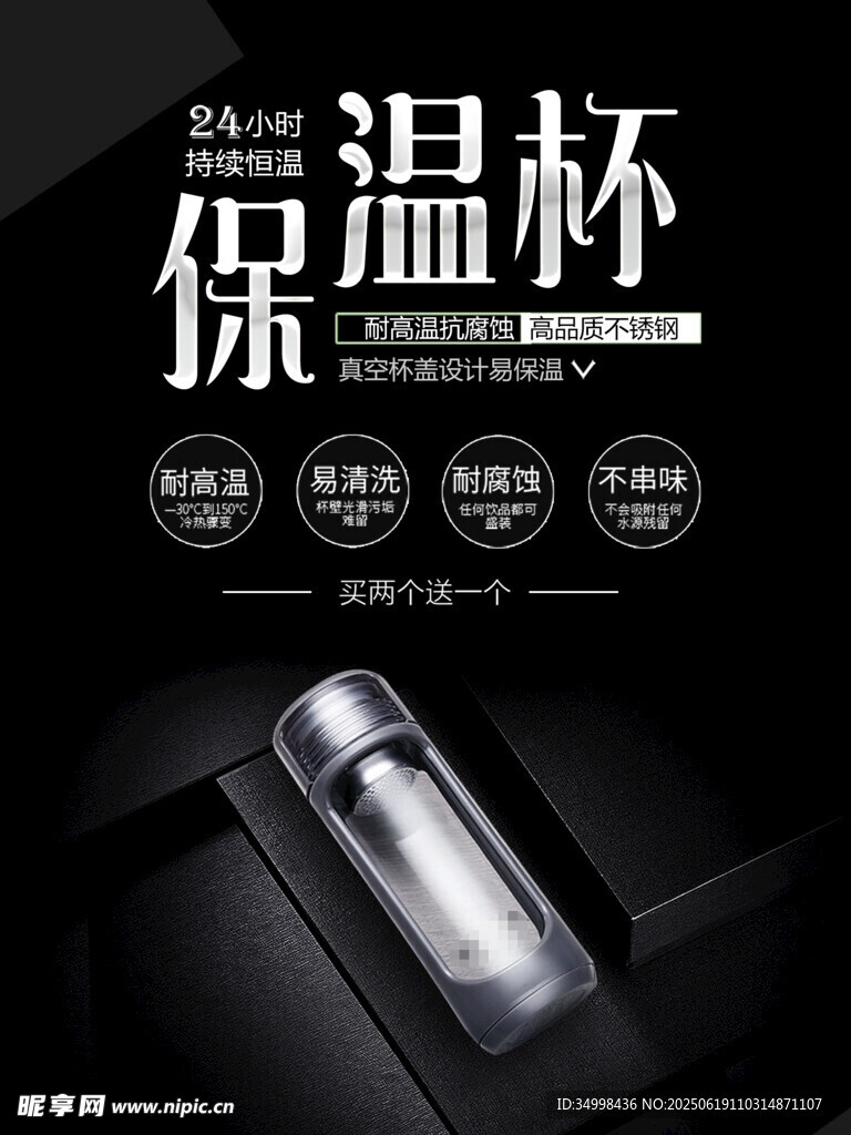 简约风不锈钢保温杯展示