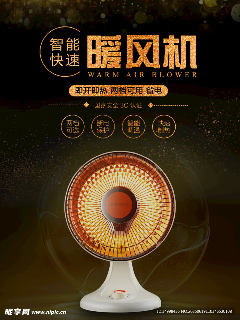 智能暖风机温暖新体验