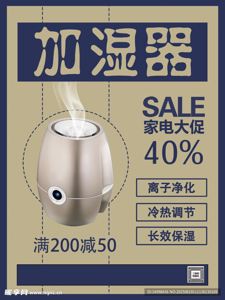 加湿器促销折扣优惠