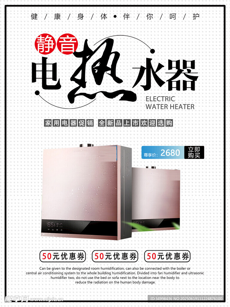 电热水器广告宣传图
