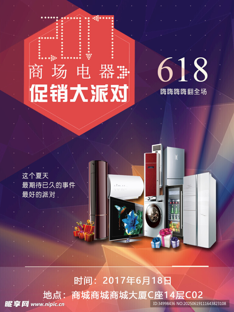 数码电器促销盛宴