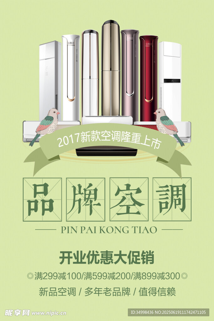 品牌空调展示开启凉爽生活
