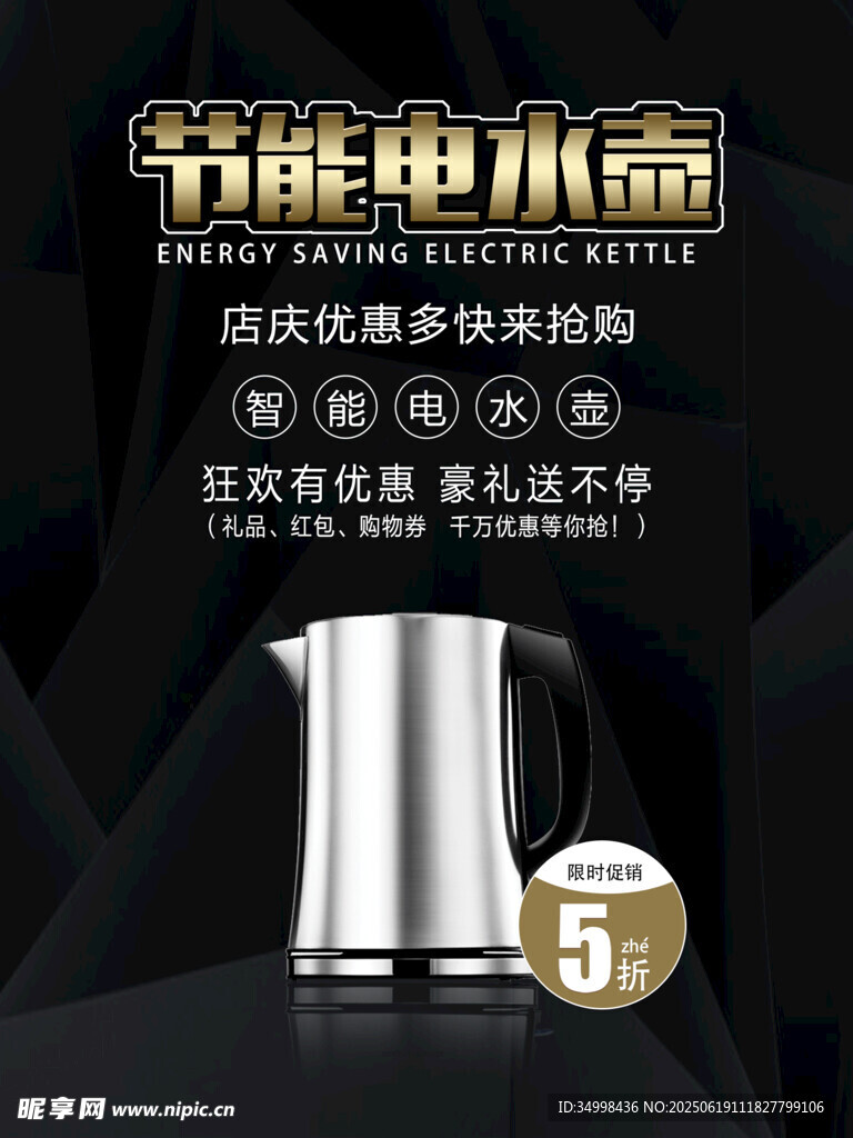 节能电水壶高效又安全