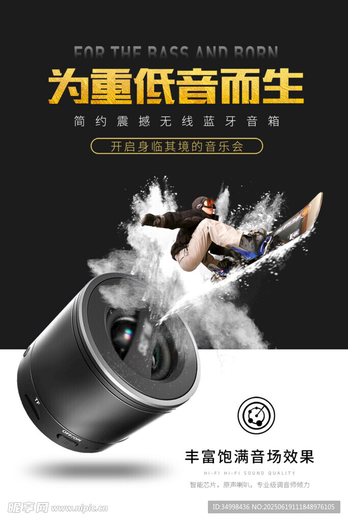 重低音扬声器强劲音效体验