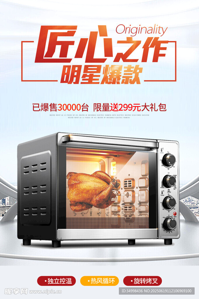 明星同款家用烤箱展示