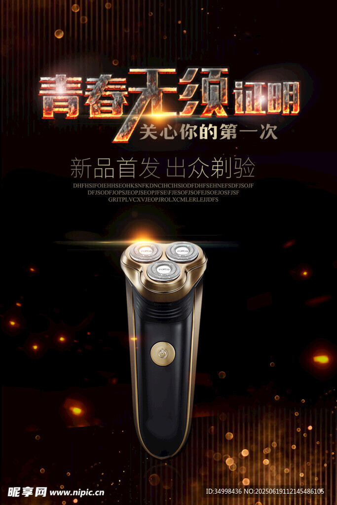 高端奢华电动剃须刀展示