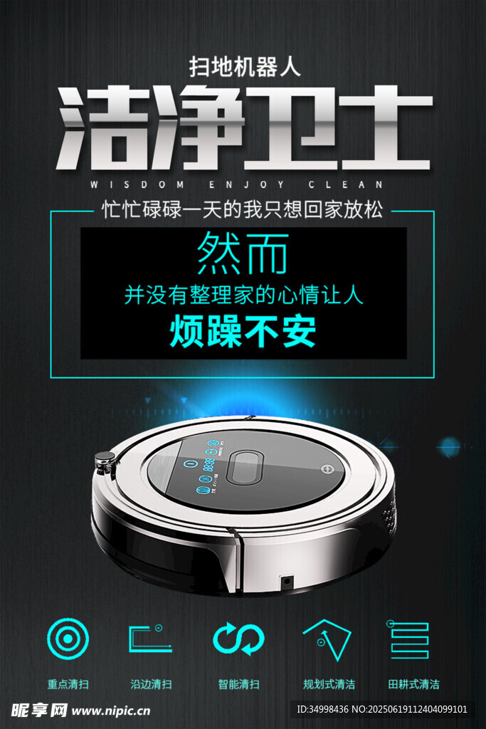 智能清洁机器人洁净守护