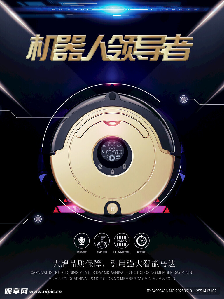 智能机器人吸尘器