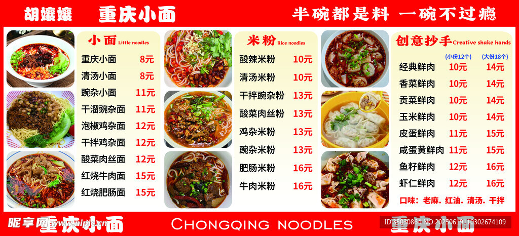中式美食菜单