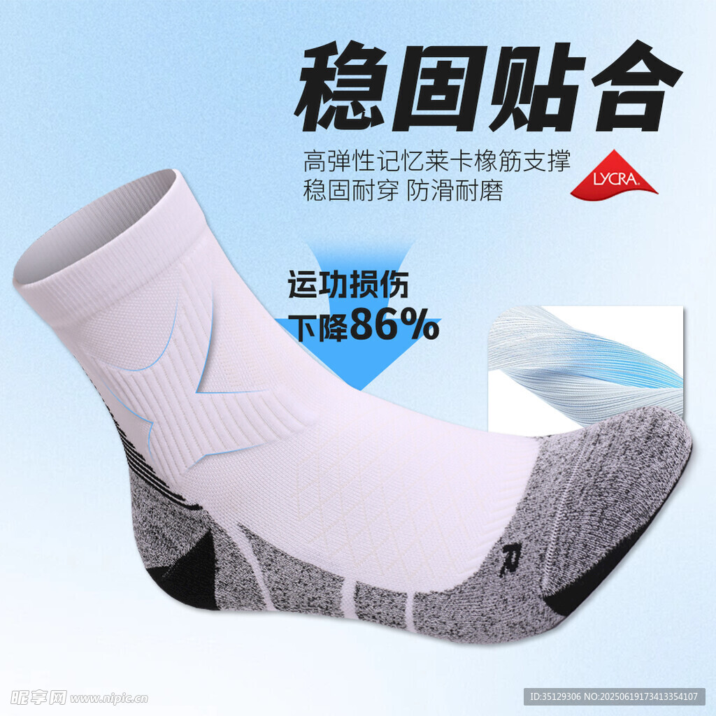 袜子主图设计