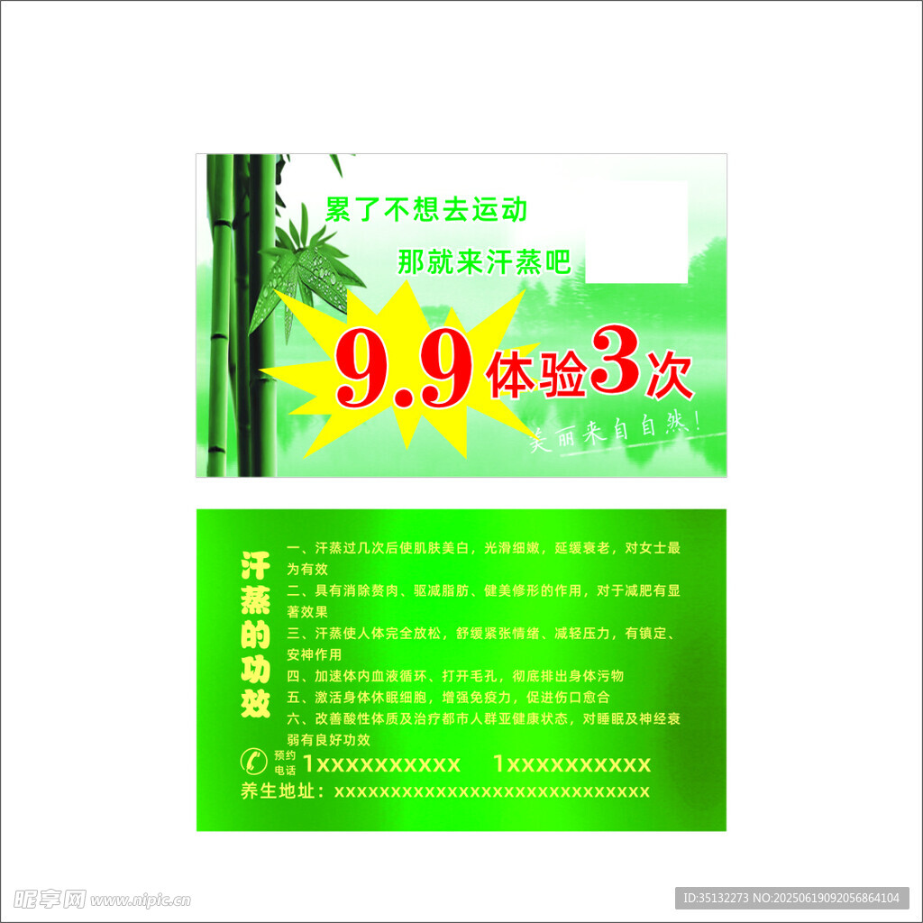 汗蒸名片