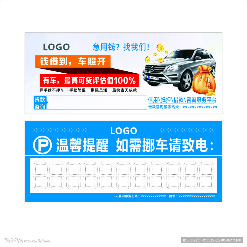 车贷停车卡