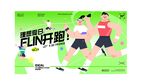 活力运动派对 