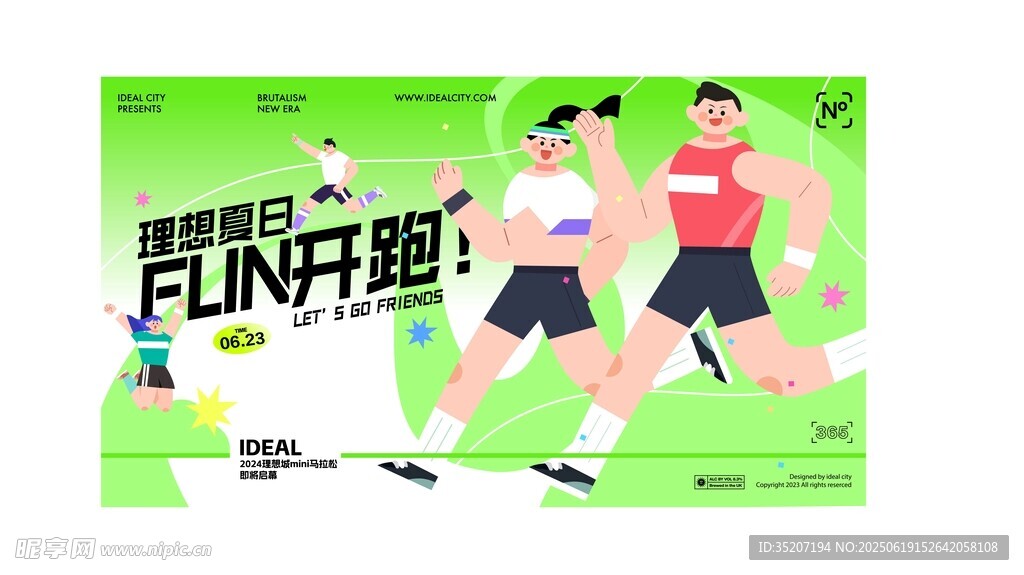 活力运动派对 