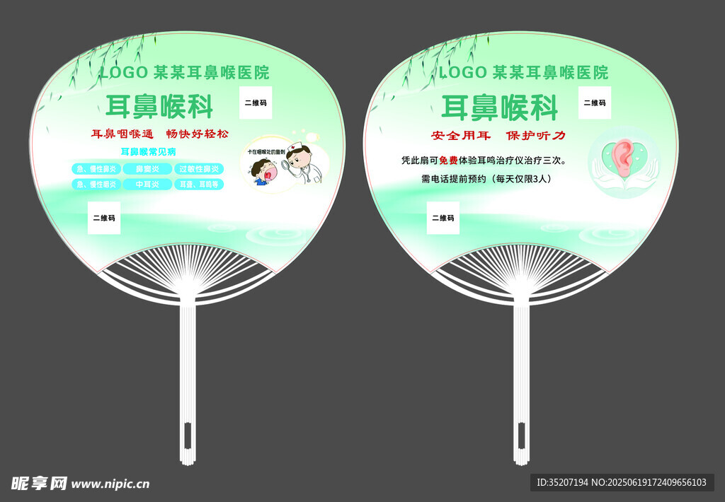 广告扇