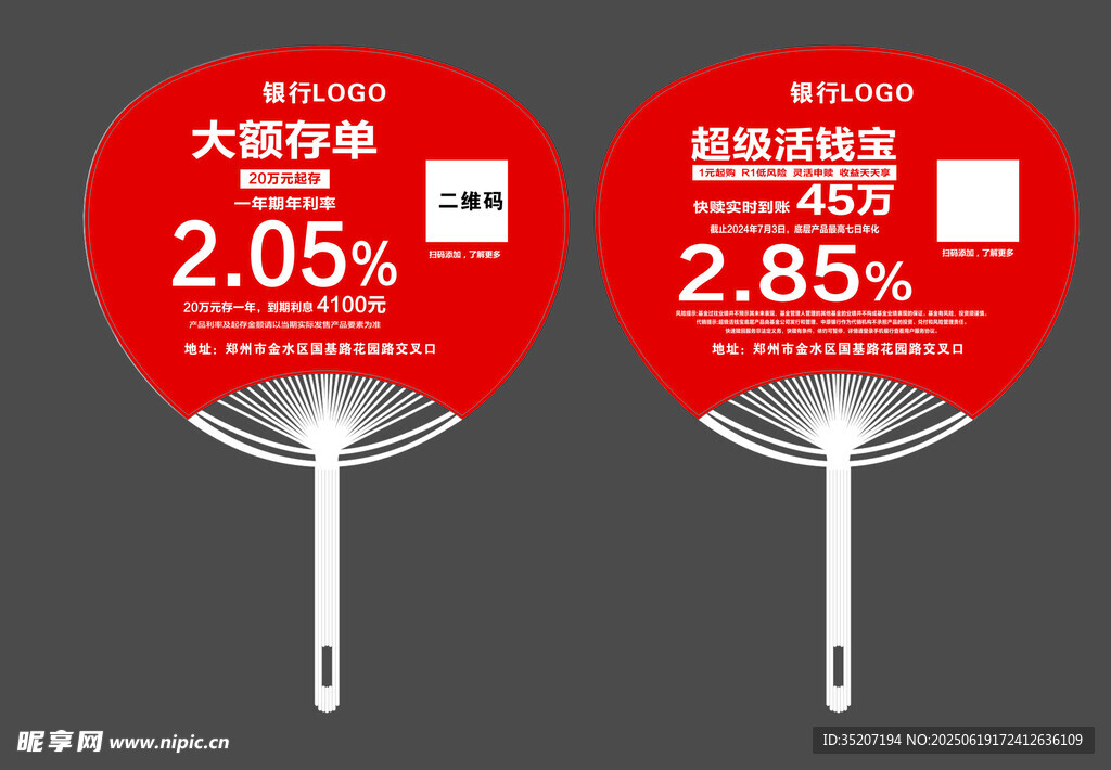 红色金融宣传广告扇