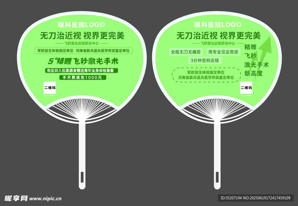 广告扇