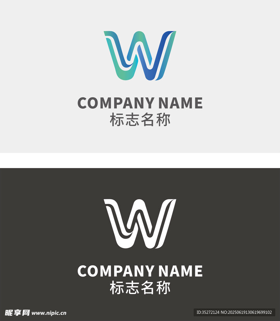 简约W字母公司标志设计
