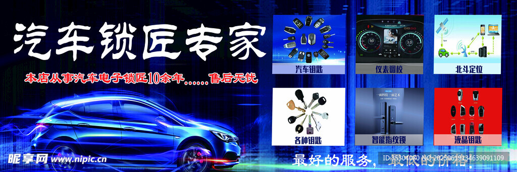 海报 汽车锁匠