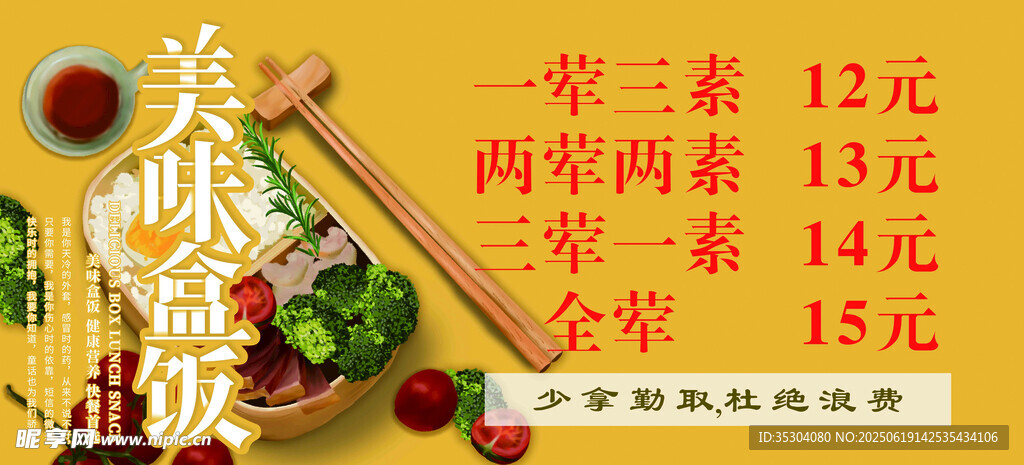 盒饭