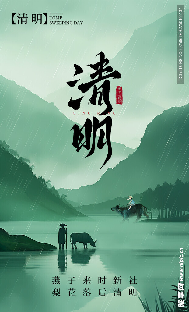 清明节海报