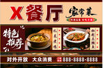 X餐厅家常菜特惠海报