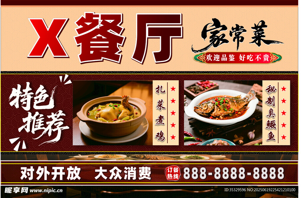 X餐厅家常菜特惠海报