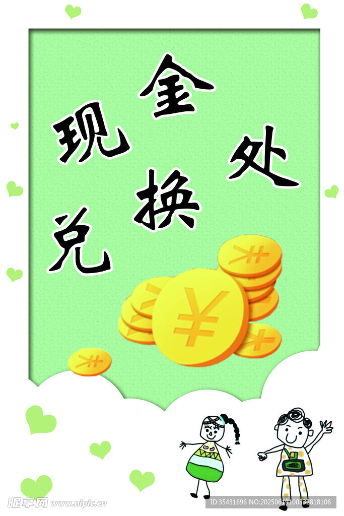 现金兑换处场景展示