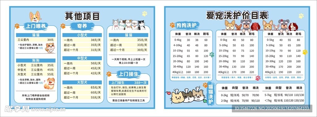 宠物店洗护价目表