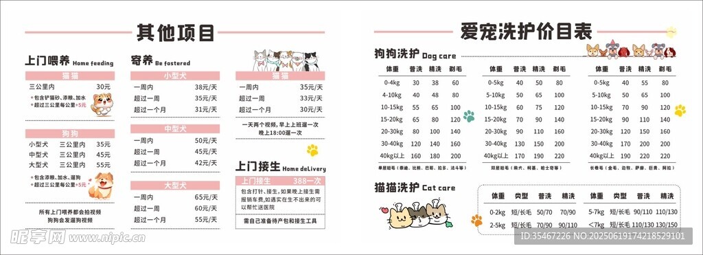 宠物店洗护价目表