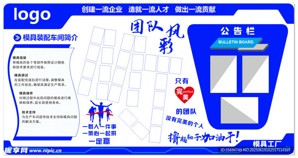 模具车间文化墙