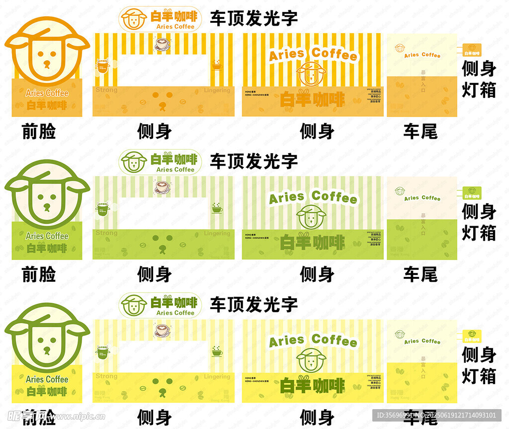 白羊咖啡餐车设计