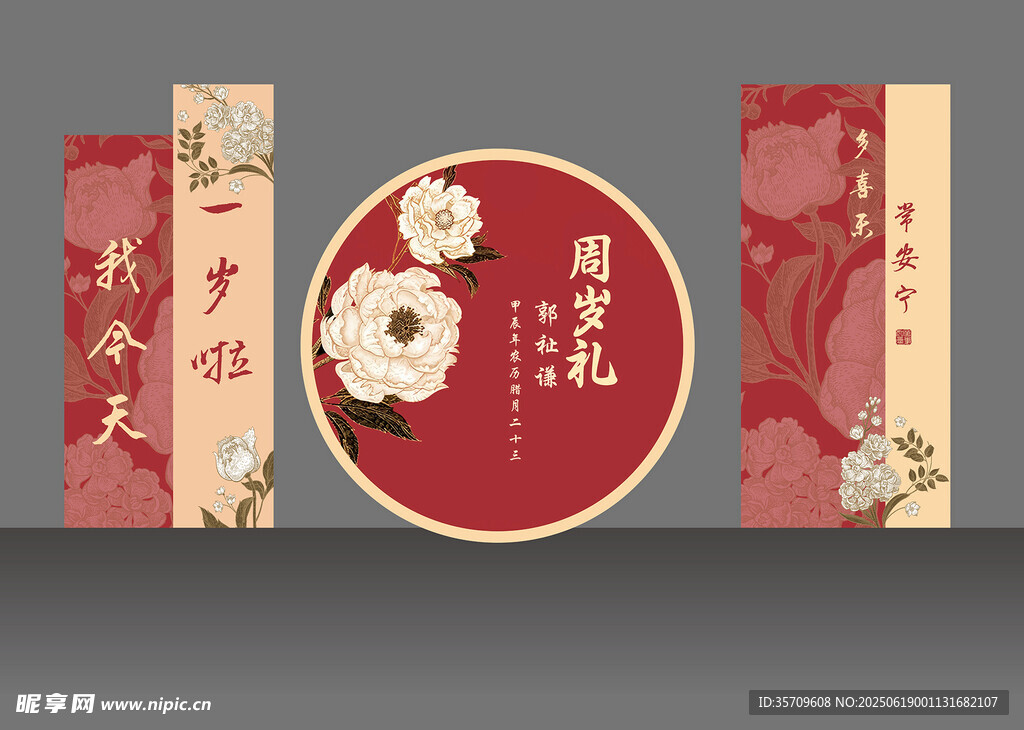 中式传统节日装饰图案