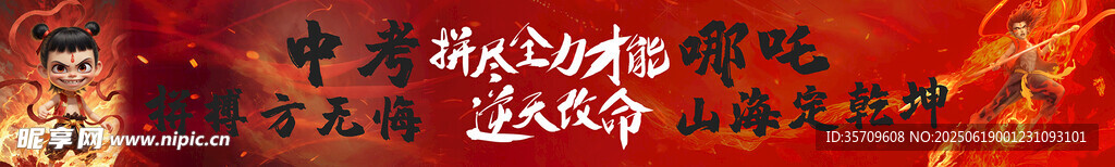中考横幅