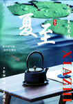 夏至时节的中式茶韵