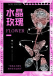 水晶玫瑰装饰图案设计
