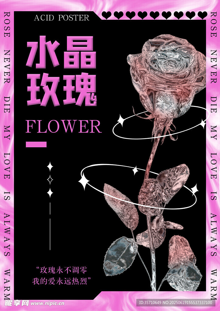 水晶玫瑰装饰图案设计