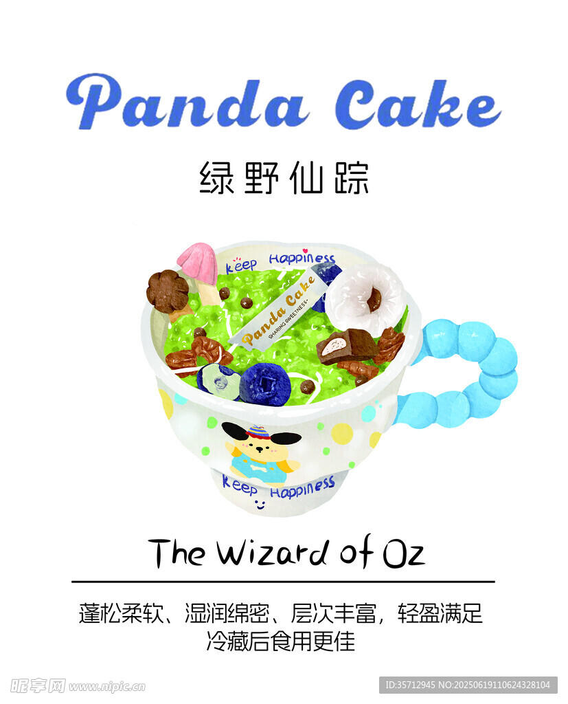 绿野仙踪熊猫蛋糕